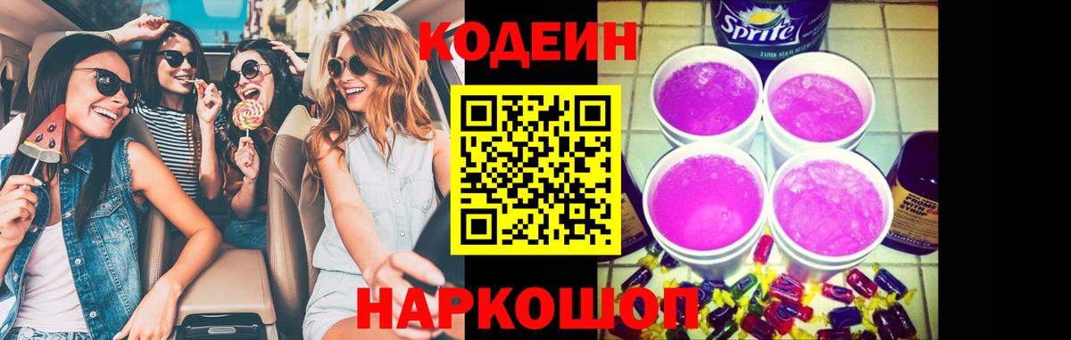 Елабуга  Кодеин напиток Lean (лин)  Вход с VPN  Codein напиток Lean (лин) 