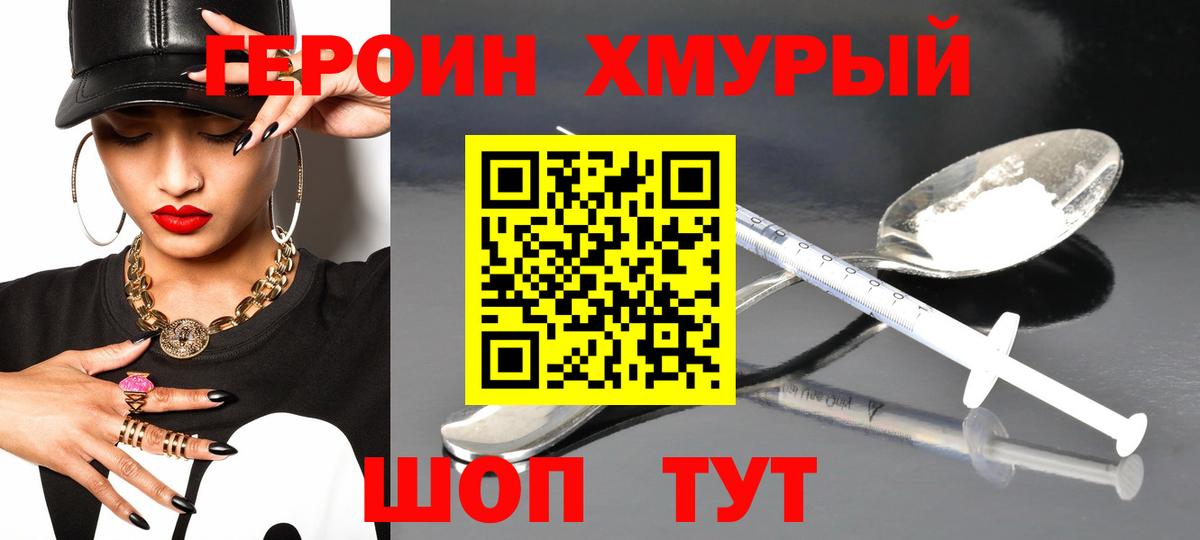 ГЕРОИН  Вход с VPN  Елабуга  Героин гречка 